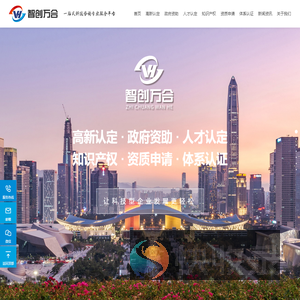 深圳市智创万合技术服务有限公司