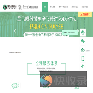 杭州黑马眼科只做近视手术更专业.设有全飞秒