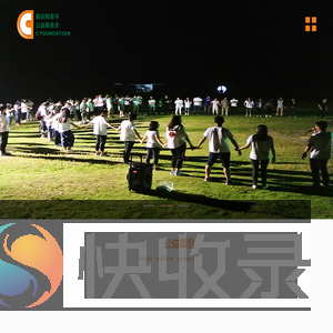 南京柯菲平公益基金会