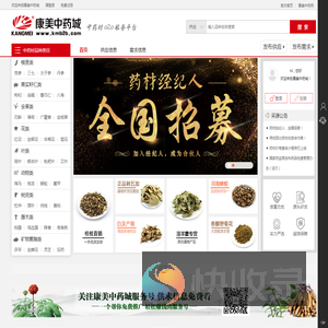 康美中药城
