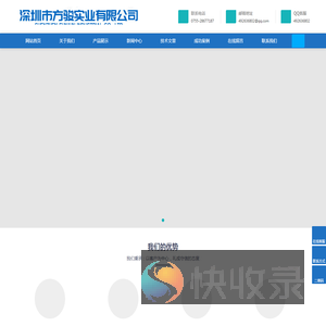 深圳市方骏实业有限公司