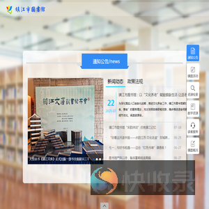 镇江市图书馆