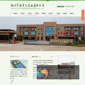 抚州市恒丰达实业有限公司