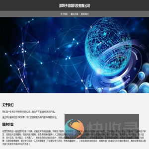 深圳子非娱科技有限公司