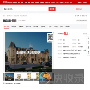 【乌鲁木齐云岭青城·颐园小区,二手房,租房】