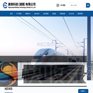 高铁科技（湖南）有限公司