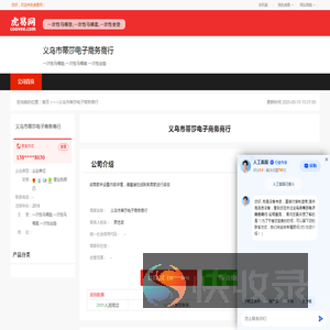 义乌市蒂莎电子商务商行