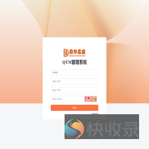QTM管理系统