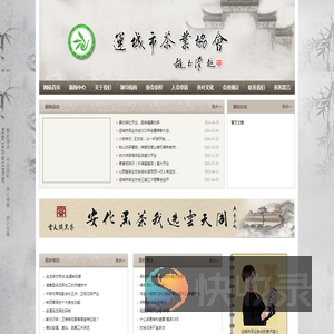 运城市茶业协会