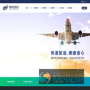 雅顺达国际物流有限公司