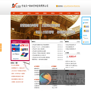 宁波天一企业管理咨询有限公司