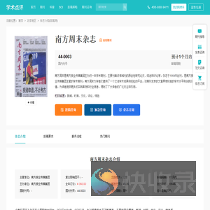 南方周末杂志
