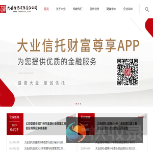 大业信托有限责任公司