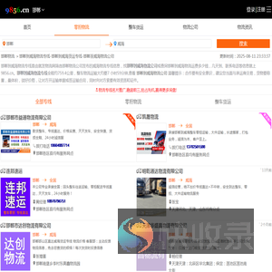 邯郸到威海物流专线