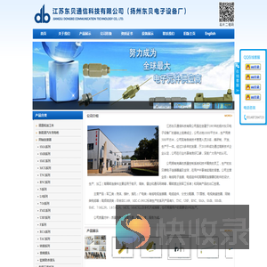 江苏东贝通信科技有限公司