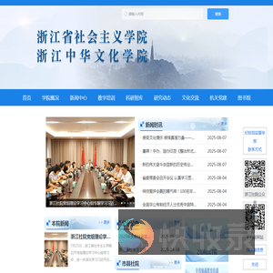 浙江省社会主义学院