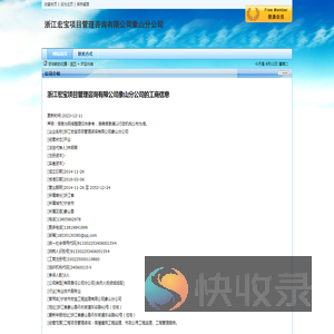 浙江宏宝项目管理咨询有限公司象山分公司