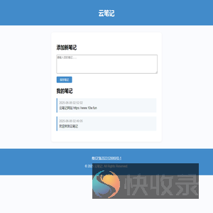 云笔记