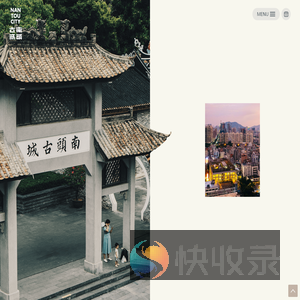 南头古城