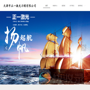 天津市正一激光刀模有限公司