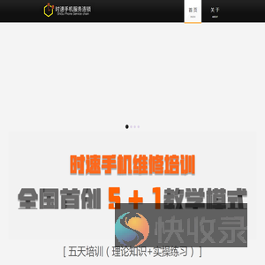 时速科技手机服务连锁