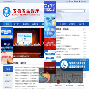 安徽省民政厅
