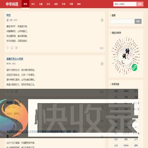 中华诗词