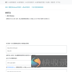 KMS一键激活Windows所有版本
