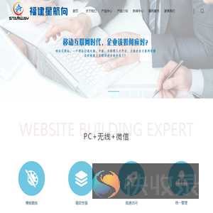 福建星航向