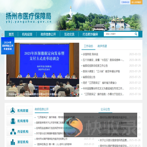 扬州市医疗保障局