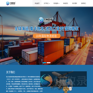 青岛九州四海国际物流有限公司