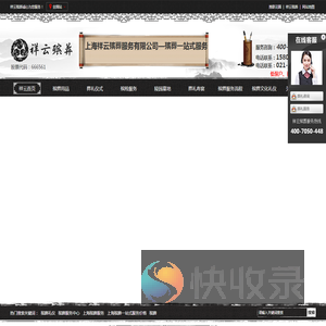 殡葬礼仪,殡葬服务中心,上海殡葬一站式服务,丧葬文化,丧葬公司