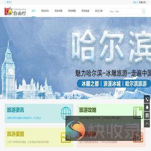 黑龙江自由行