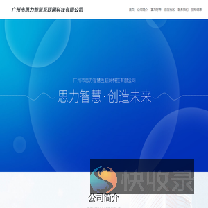 思力智慧