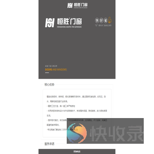 佛山恒胜门窗