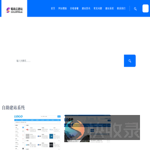 蜀商云建站