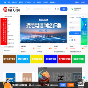 彭州人才网