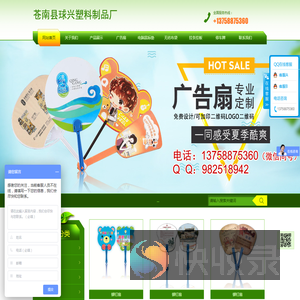 苍南县球兴塑料制品厂