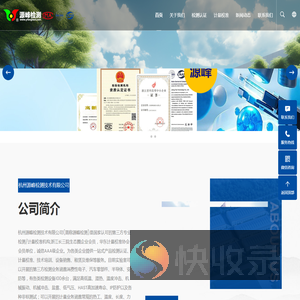 计量校准