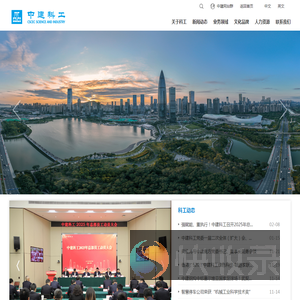 中建科工集团有限公司