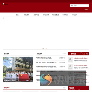 广东药科大学护理学院