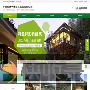 广德华木竹木工艺装饰有限公司