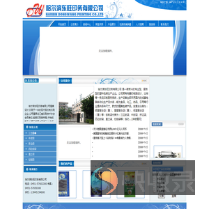 哈尔滨东旺印务有限公司