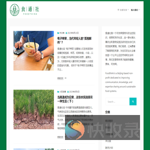 食通社Foodthink