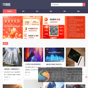 TD财经