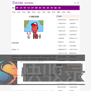 十二星座运势