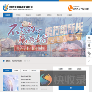 深圳市国益国际物流有限公司