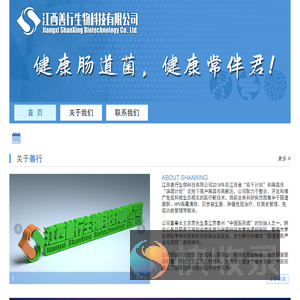 江西善行生物科技有限公司