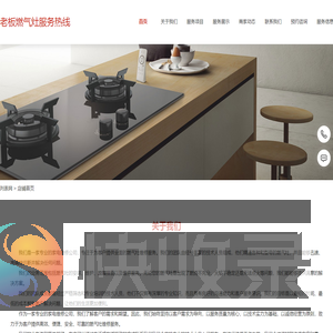 老板燃气灶服务热线/全国统一服务电话