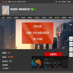 思先装饰